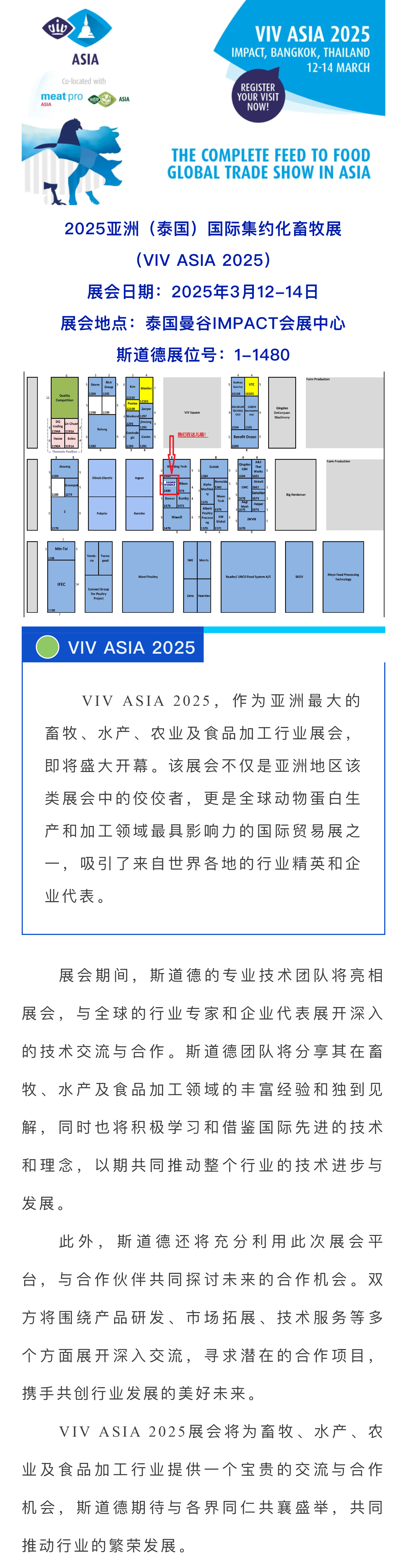 與世界握手，斯道德VIV Asia 2025邀您共聚曼谷(3)(2).jpg